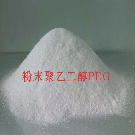 郑州凡长期供应粉末聚乙二醇 PEG系列产品