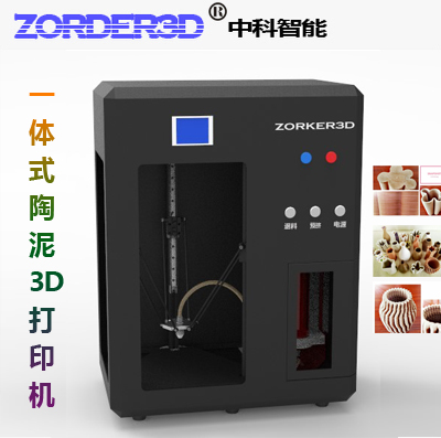 一体式陶泥3D打印机 教育级3D打印机