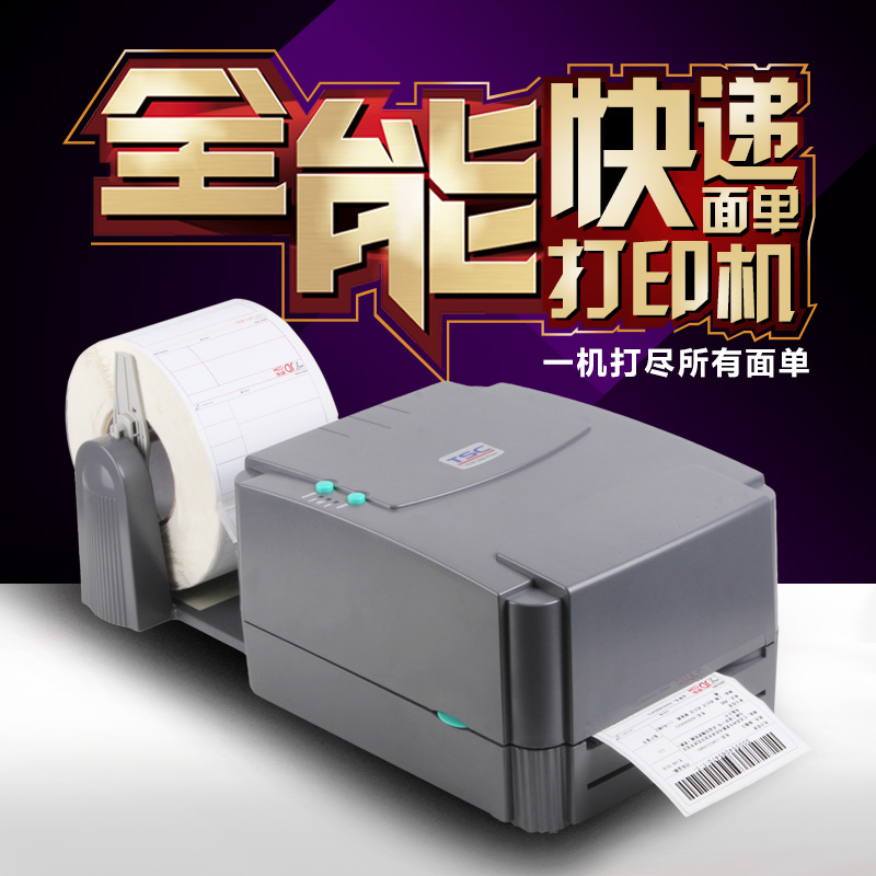 打印机可以选择！济南厂家出售TSC DA200 电子面单打印机