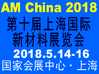 2018*十届上海新材料展览会
