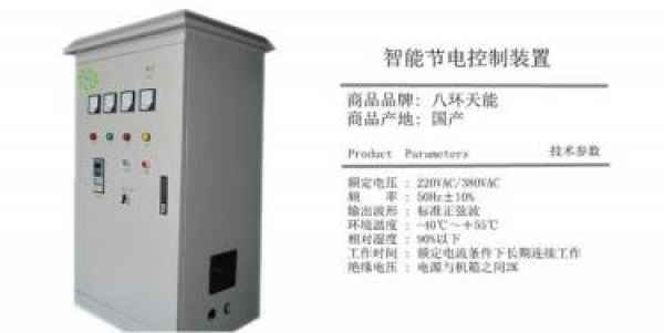 北京空压机智能节电控制装置供应商