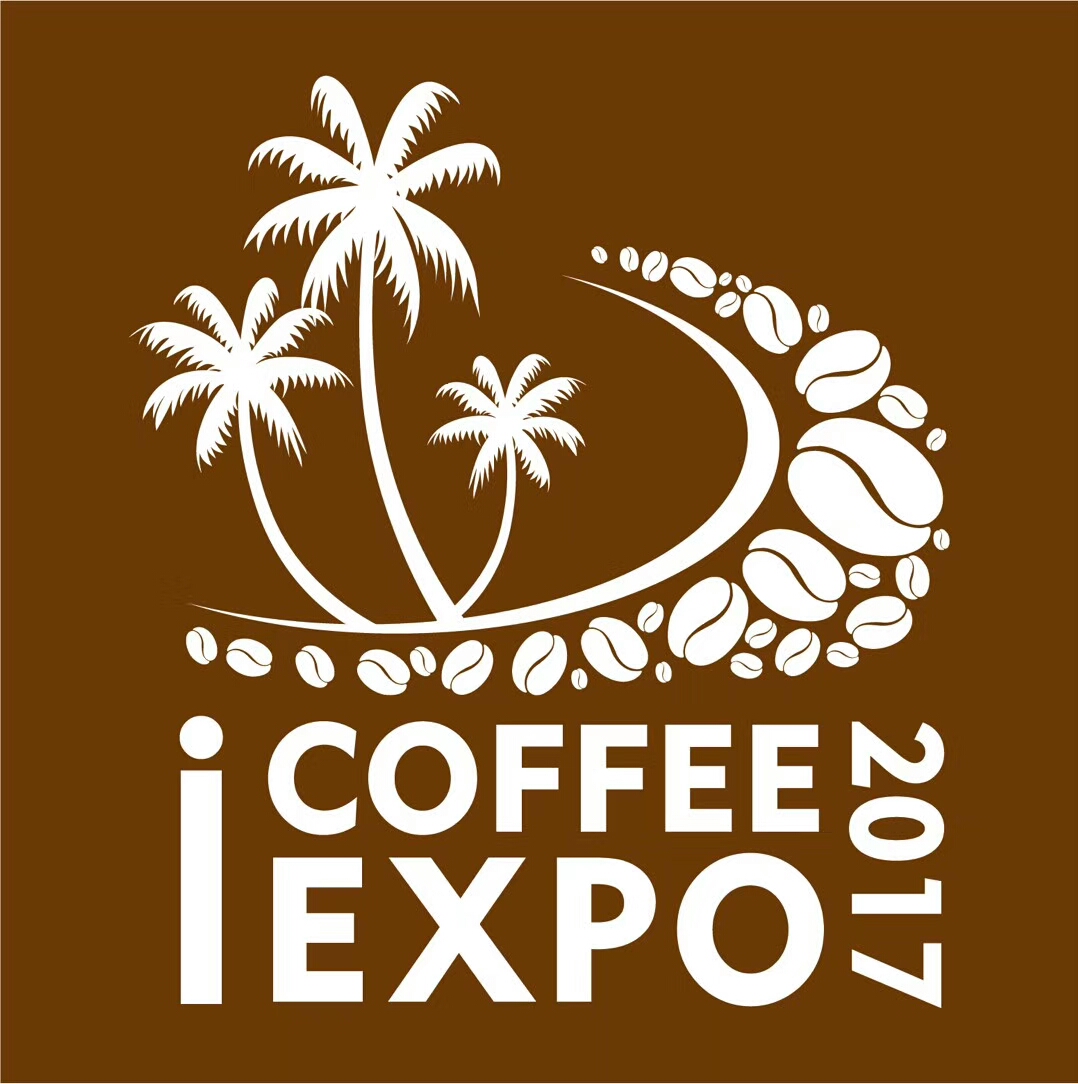 2017海南国际咖啡大会暨咖啡及饮品展览会