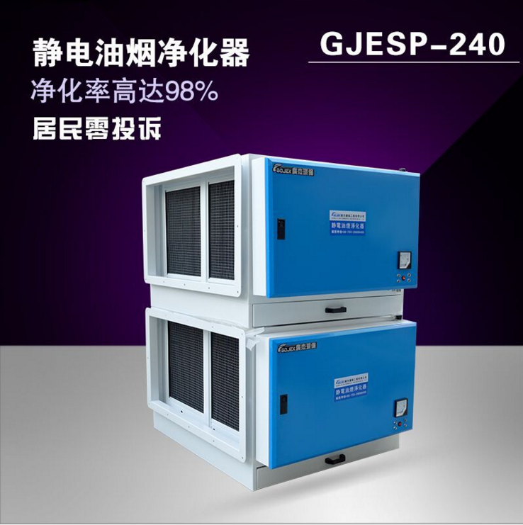 广州广杰环保供应 24000风量低空静电厨房油烟净化器 低价出售
