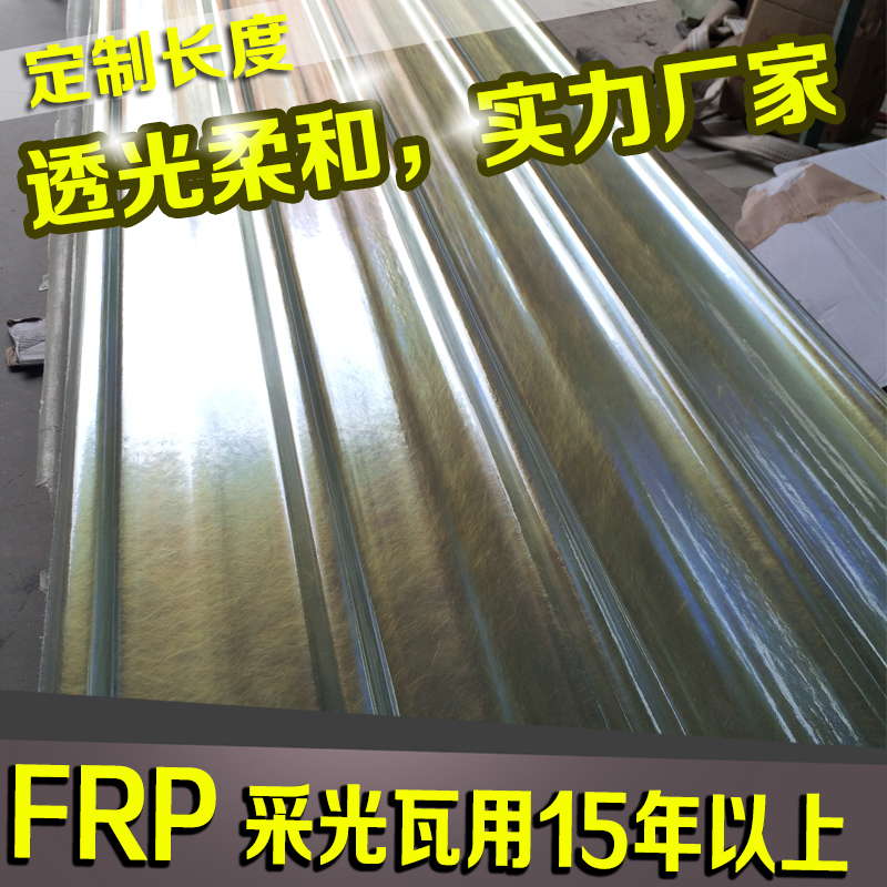 阳光板厂家销售 frp防腐采光瓦 隔热透明瓦