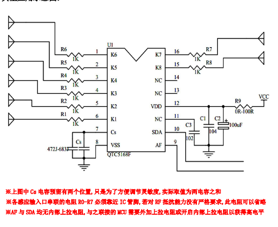 电容式触控芯片QTC5168F应用宝典