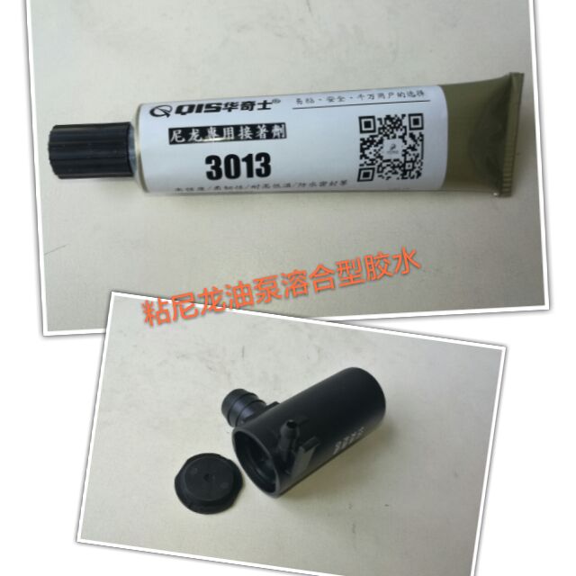 厂家直销尼龙66塑料粘合剂 QIS-3013