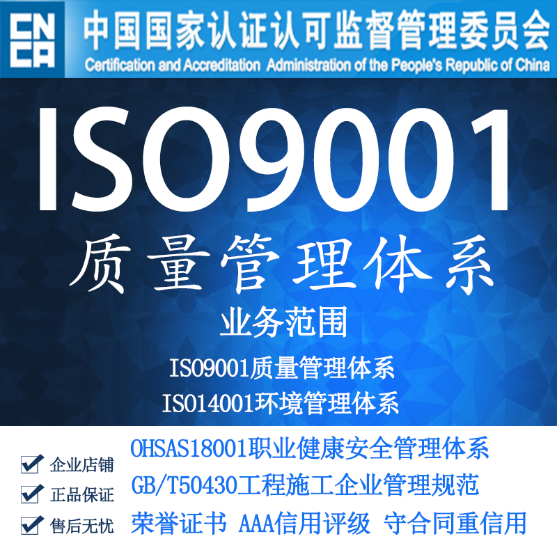 全国三大体系认证ISO9001质量管理体系认证证书