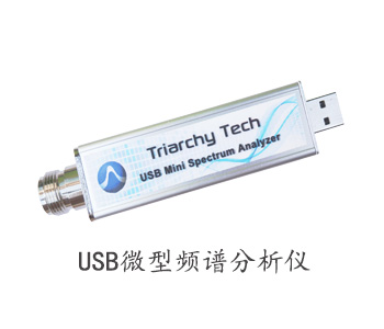 USB微型频谱分析仪|频率范围1MHz-8.15GHz