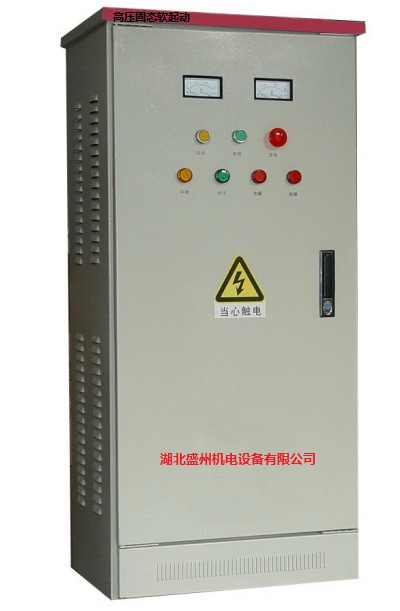 10KV高压电机软启动柜专业厂家