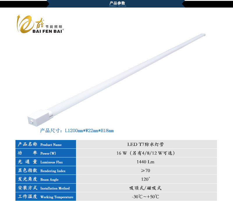 深圳T7LED防水灯管供应商,防水灯管制造商,*照明