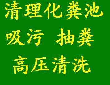 金坛市抽粪 化粪池清理）公司