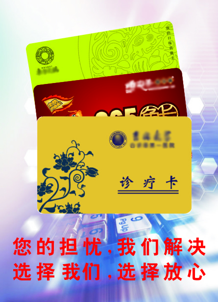 PVC 会员卡金属卡芯片卡智能卡医疗卡