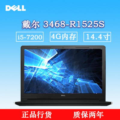 Dell/戴尔 3468-R1525S i5-7200U