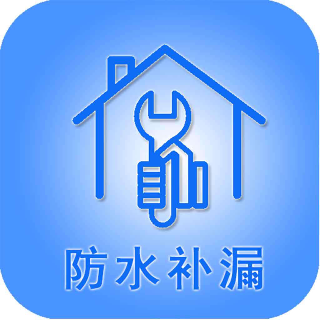 广州市防水补漏公司，专业服务满意一百的防水补漏公司
