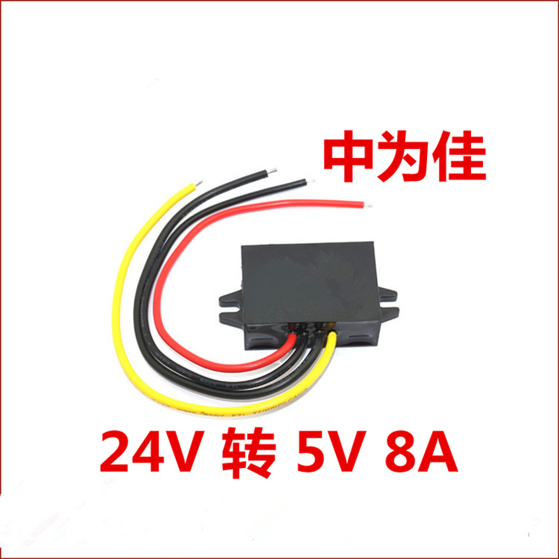高效足功率24V转5V8A40W防水DCDC电压转换器LED屏车载降压电源 修改