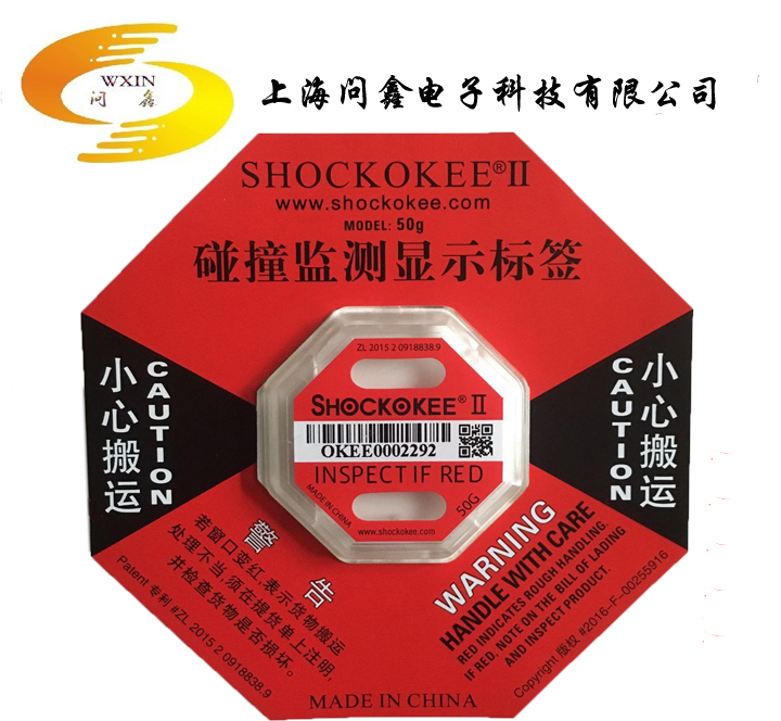 shockokee二代防震标签50g 厂家直销 量大从优