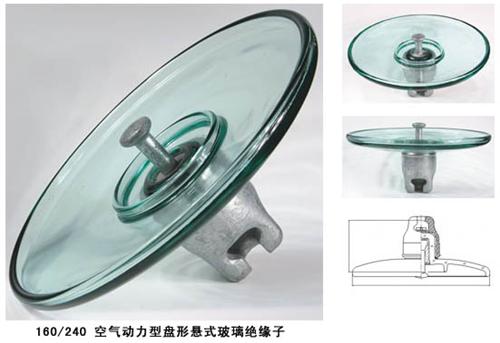 LXAY-100空气动力型玻璃绝缘子