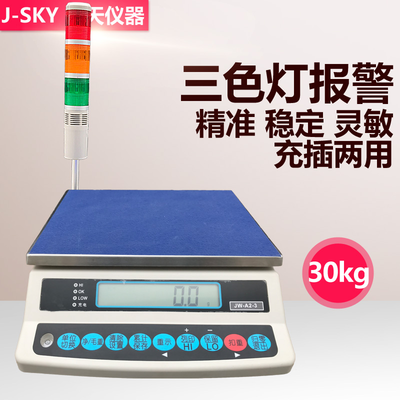 寧波15kg/1g三色燈報警電子秤什么價格