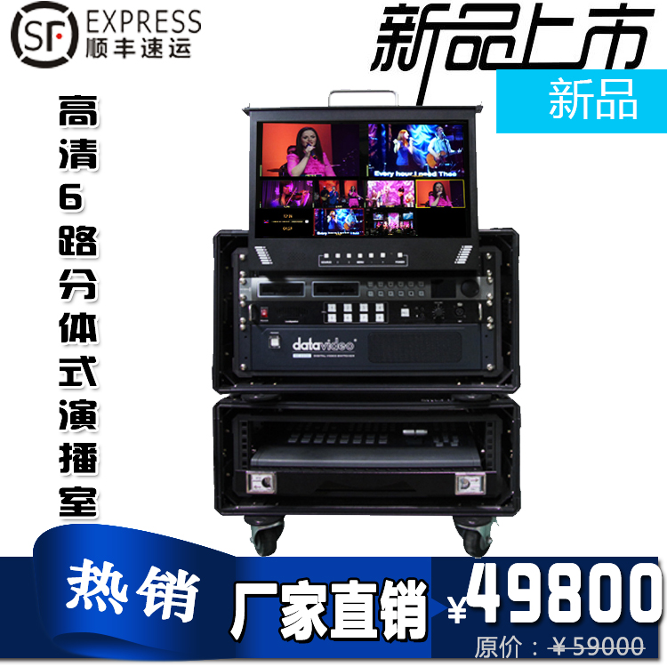 洋铭EFP-MS2200箱载六路分体式演播室高清切换台视频直播导演系统