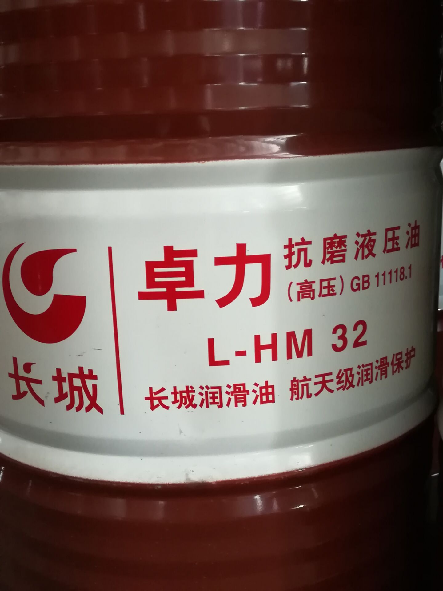 海瑞L-HM32号抗磨液压油 长城抗磨液压油型号