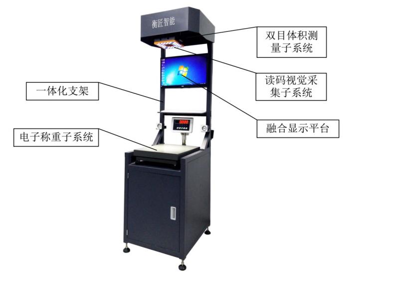 上海静态体积秤智能静态体积测量电子秤 体积测量检重一体机