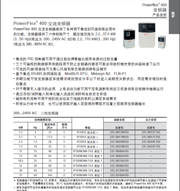 罗克韦尔 Rockwell PowerFlex 400 AC Drive全系列变频器特价现货