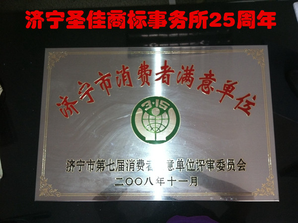 济宁医疗公司注册 医疗许可证 圣佳企业顾问26周年服务