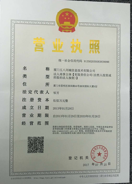 厦门58同城联系方式