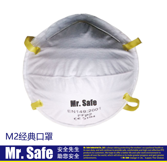 Mr. Safe M2经典防护口罩 N95雾霾口罩