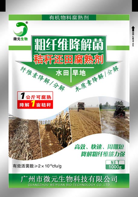浙江秸秆腐熟剂厂家 粗纤维降解菌 玉米水稻小麦秸秆还田腐熟菌剂
