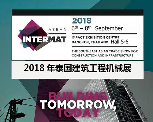 2018年泰国国际建筑工程机械、设备与技术展