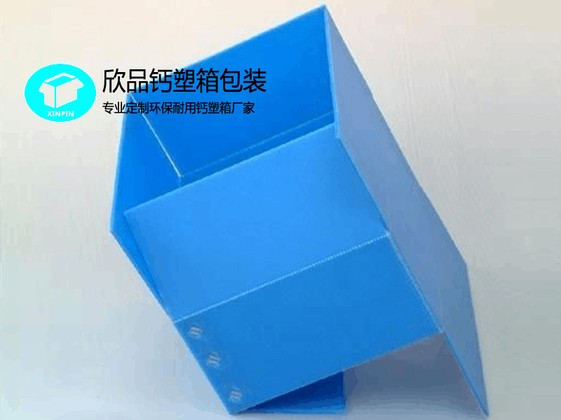 深圳钙塑箱,优质钙塑箱生产厂家-惠州欣品