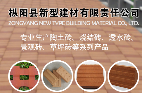安徽陶土烧结砖厂家,安徽陶土烧结砖价格,枞阳县新型建材