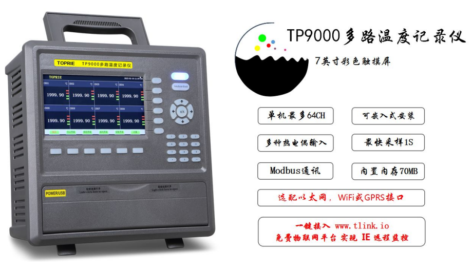 拓普瑞温度记录仪TP9000