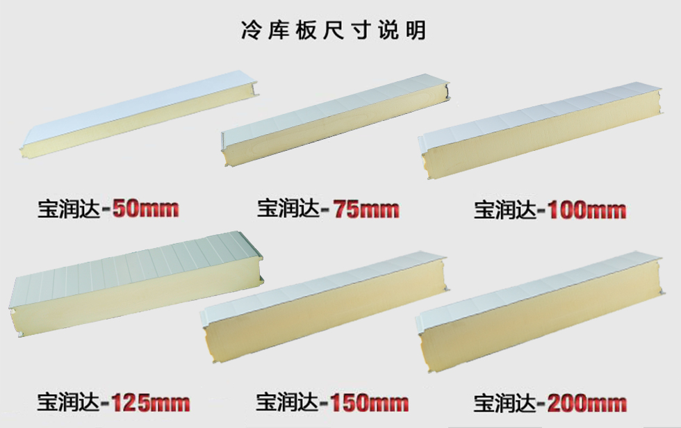 冷库板是如何安装的 冷库板墙板、**板、包角板安装方法、技巧