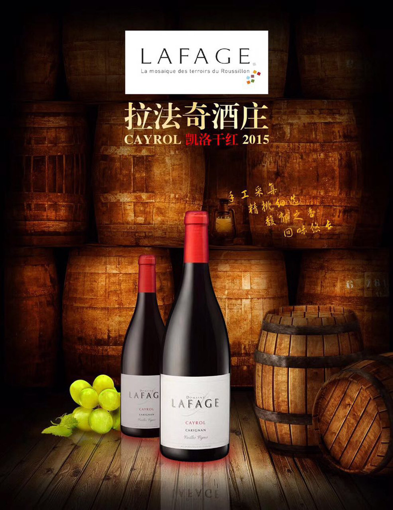 拉法奇酒庄CAYROL凯洛干红葡萄酒 2015拉法奇红酒