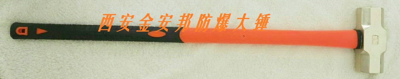 重庆金安邦天然气专业防爆大锤厂家、防爆锤、铍铜防爆八角锤有售