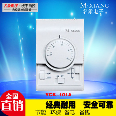 供应名象厂家直销YCK101机械式温控器 磨合三速开关