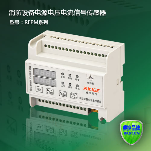 睿控|RFPM1-2AVI消防设备电源监控器双电压电流信号传感器