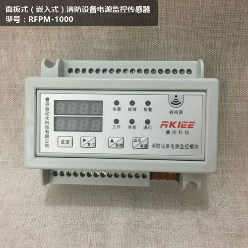 面板式 嵌入式 消防设备电源状态监控系统模块 电流电压传感器