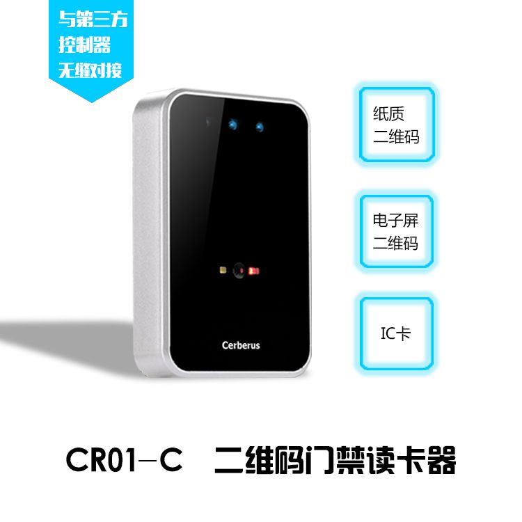 CR01-C-深圳厂家直销 塞伯罗斯二维码门禁读取器可读取手机微信二维码、IC卡
