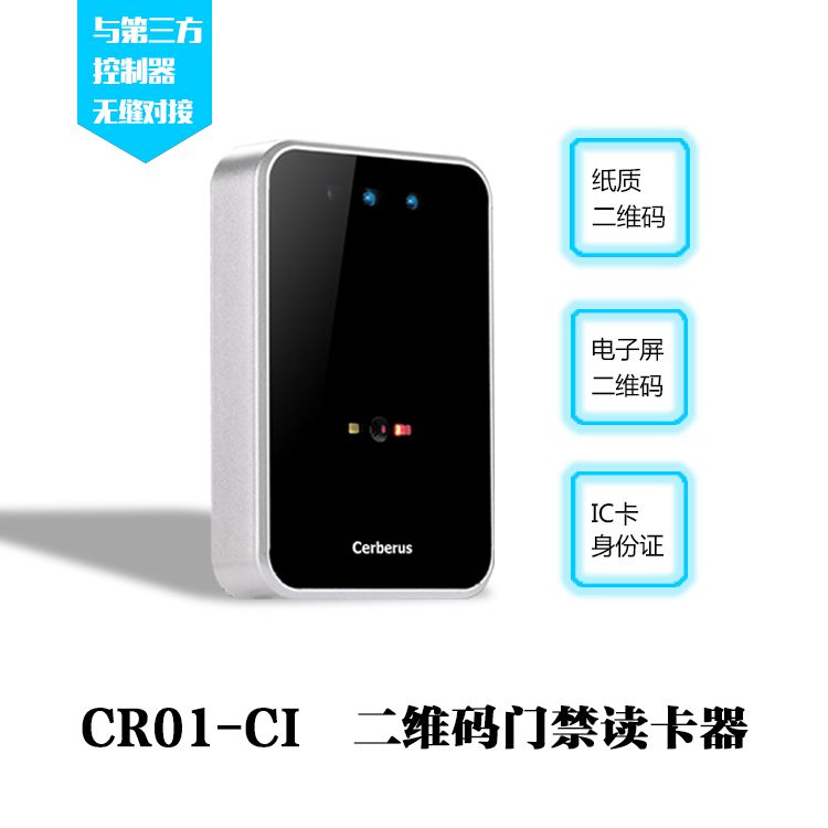 CR01-CI--深圳二维码门禁读卡器读取IC卡CPU卡二代证读卡器 232 485 韦根可选