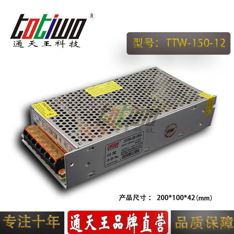 通天王12V12.5开关电源12V150W电源变压器集中供电