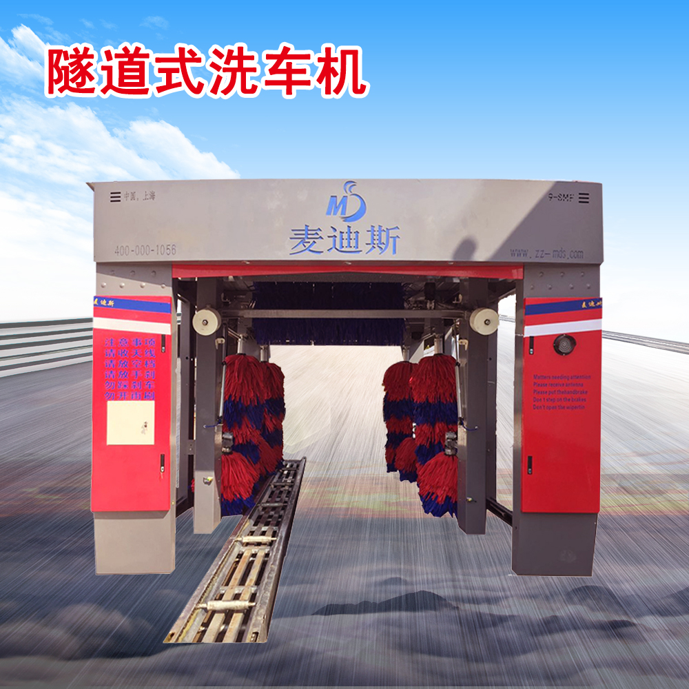 郑州麦迪斯智能11-MSF隧道式加油站停车场全自动洗