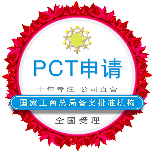 PTC申请|国际专利申请|涉外专利申请|**国际检索|广州金未来