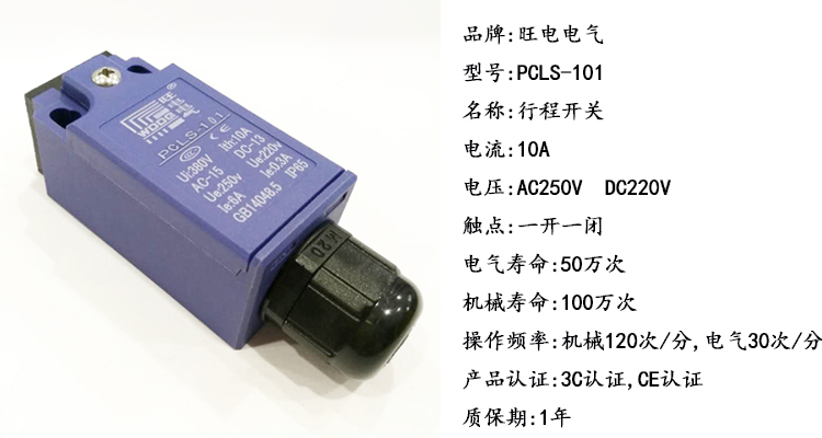 限位行程开关微动PCLS-101防水自复位欧式 带防水电缆头
