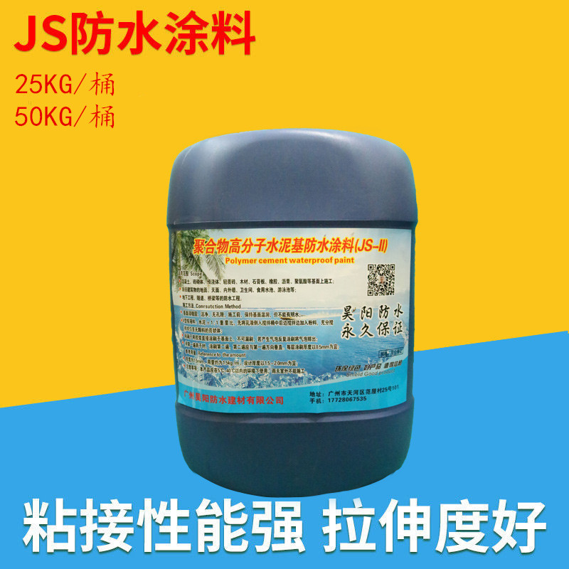 广州昊阳JS聚合物水泥基防水涂料绿色环保批发零售室内外防水涂料