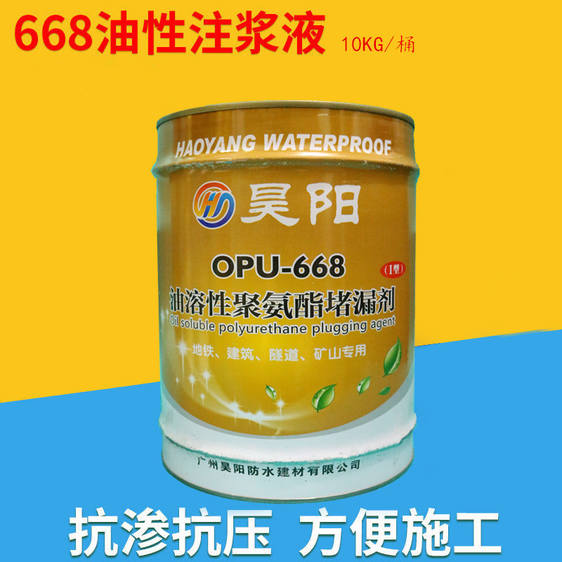 广州昊阳OPU-668油溶性聚氨酯灌浆料堵漏剂填缝胶发泡剂