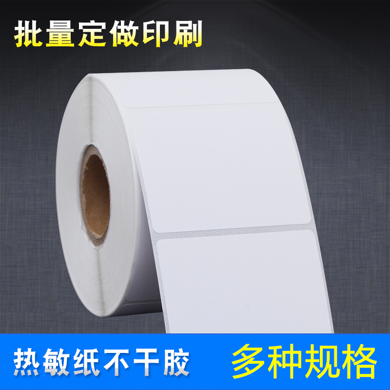 湖南印刷不干胶标签纸生产厂家 供应厂家