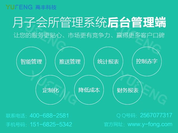 宝来乐 郑州月子中心管理系统 打造一站式服务
